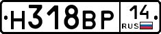 Н318ВР14 - 