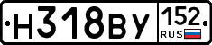 Н318ВУ152 - 