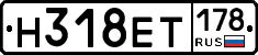 Н318ЕТ178 - 