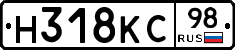 Н318КС98 - 