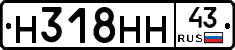Н318НН43 - 