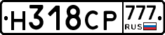 Н318СР777 - 