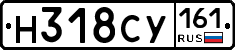Н318СУ161 - 