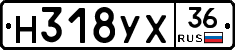 Н318УХ36 - 