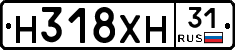 Н318ХН31 - 