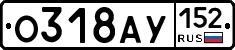О318АУ152 - 