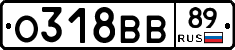 О318ВВ89 - 