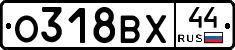 О318ВХ44 - 