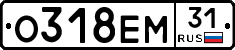О318ЕМ31 - 