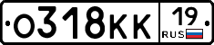 О318КК19 - 