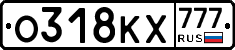 О318КХ777 - 