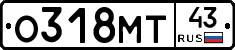 О318МТ43 - 