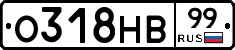 О318НВ99 - 