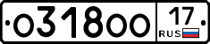 О318ОО17 - 