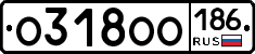 О318ОО186 - 