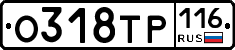 О318ТР116 - 