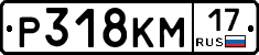 Р318КМ17 - 