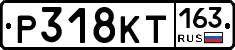 Р318КТ163 - 