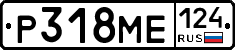 Р318МЕ124 - 