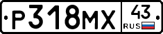 Р318МХ43 - 