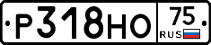 Р318НО75 - 