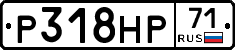Р318НР71 - 