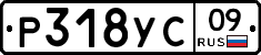 Р318УС09 - 
