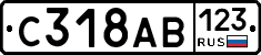 С318АВ123 - 
