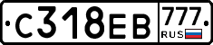 С318ЕВ777 - 