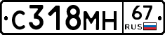 С318МН67 - 