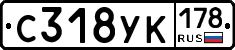 С318УК178 - 