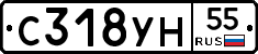 С318УН55 - 