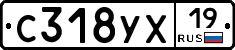 С318УХ19 - 