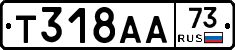 Т318АА73 - 