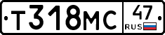 Т318МС47 - 