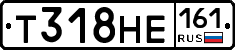 Т318НЕ161 - 