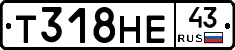 Т318НЕ43 - 
