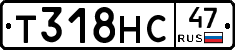 Т318НС47 - 