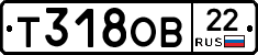Т318ОВ22 - 