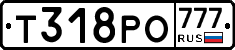 Т318РО777 - 