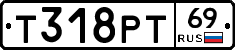 Т318РТ69 - 