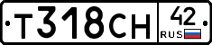 Т318СН42 - 