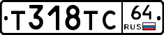 Т318ТС64 - 