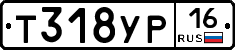 Т318УР16 - 