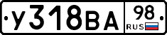 У318ВА98 - 