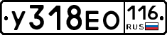 У318ЕО116 - 