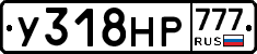 У318НР777 - 