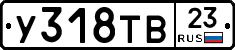 У318ТВ23 - 