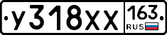 У318ХХ163 - 