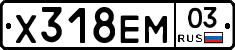 Х318ЕМ03 - 